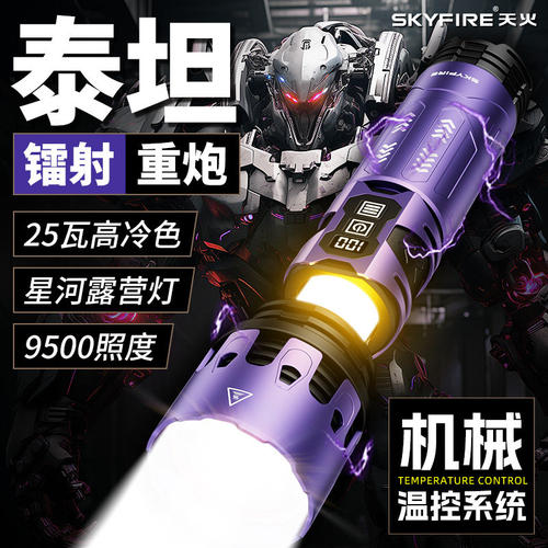 天火超强光超亮手电筒充电耐用家