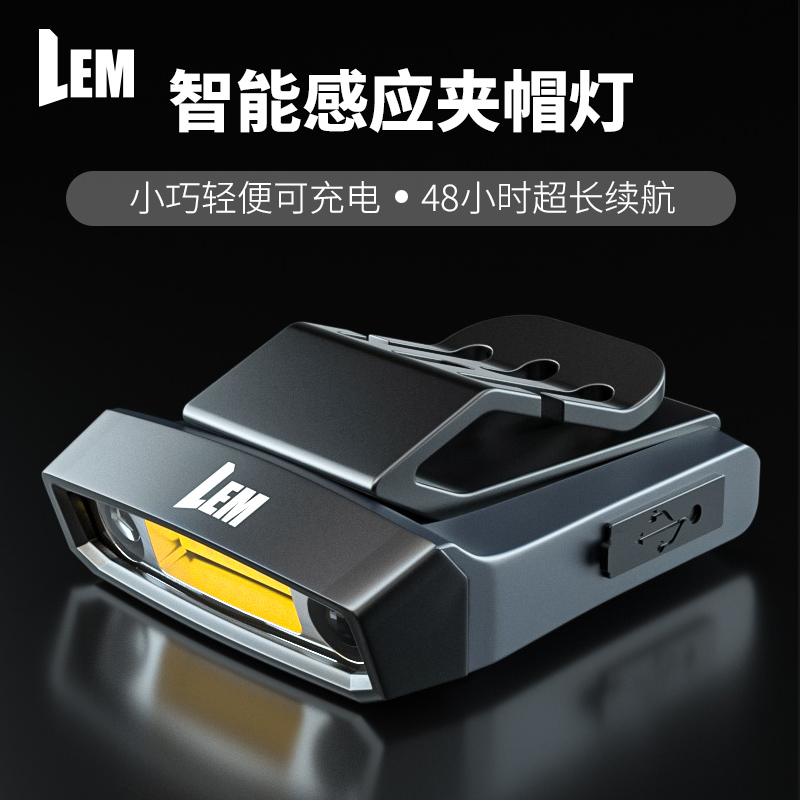 LEM头灯钓鱼专用感应帽夹