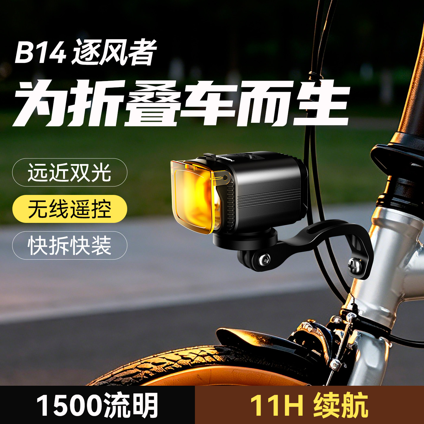 铭久折叠自行车夜骑灯前灯车灯骑