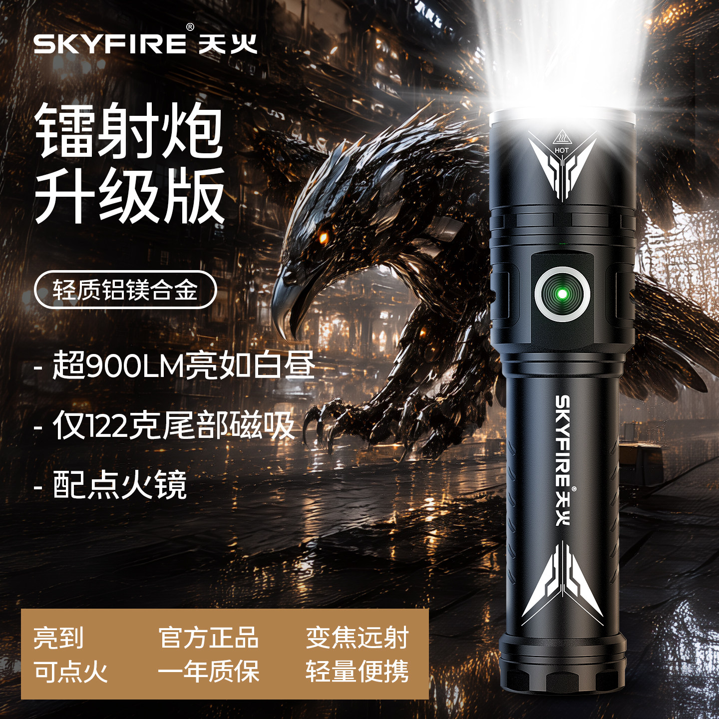 天火手电筒强光超亮迷你小型便携
