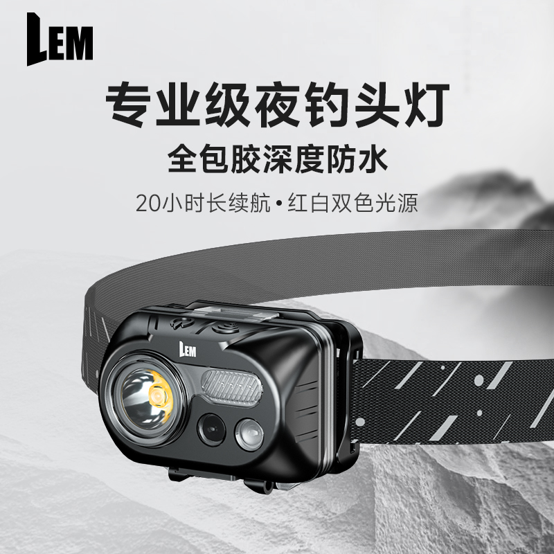 LEM头灯户外登山夜钓鱼专