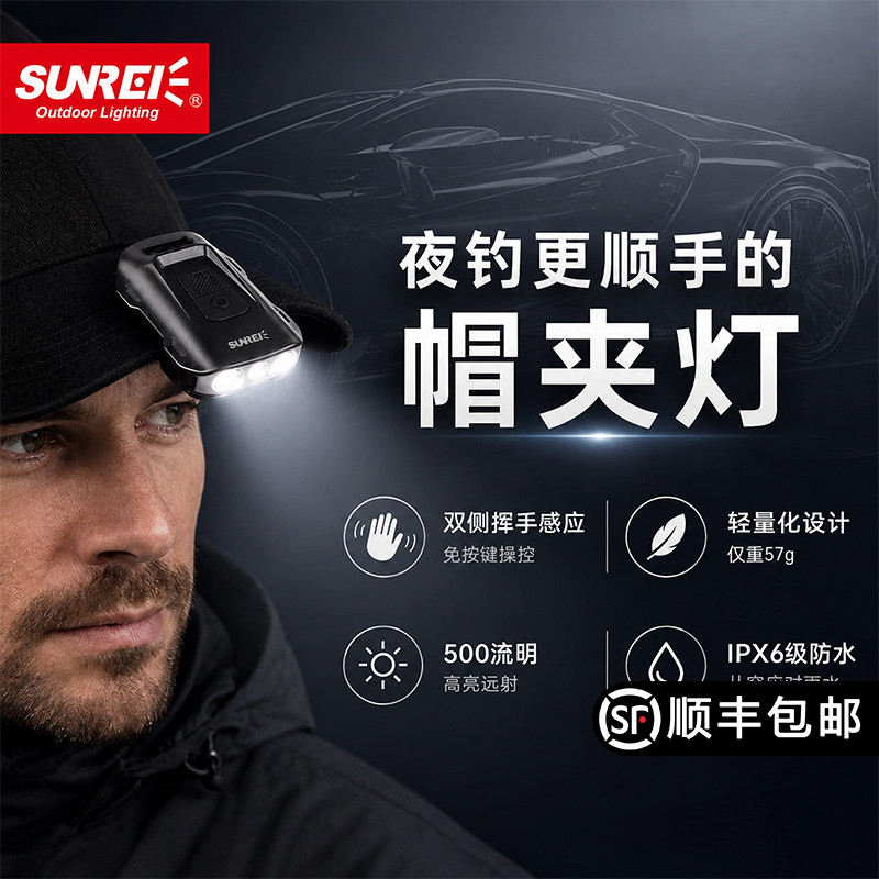 山力士智能感应帽夹灯超亮夹帽头
