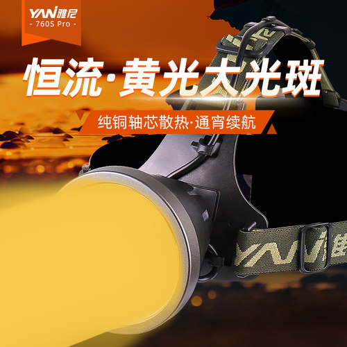 雅尼760SPro新款头灯强光