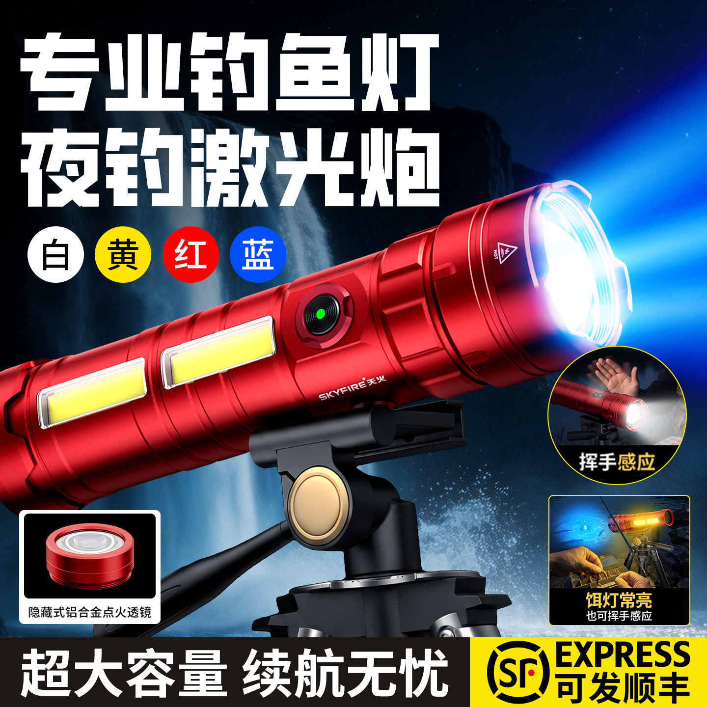天火强光手电筒超亮钓鱼露营灯超