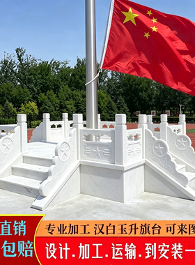 石雕汉白玉石栏杆升旗台护栏定制