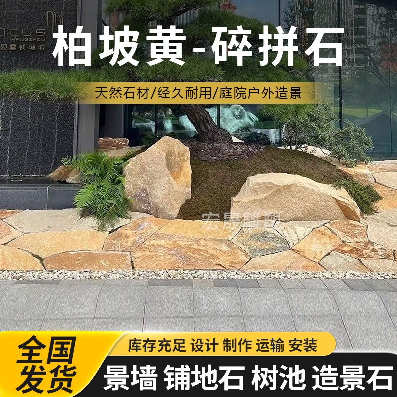 柏坡黄原石不规则碎拼地铺石干挂太行金景墙天然假山庭院驳岸造景