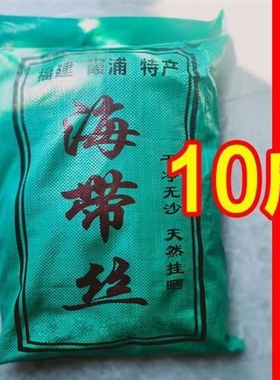 福建海带丝10斤干货 福建霞浦商用特级厚野生散装天然丝头海产品