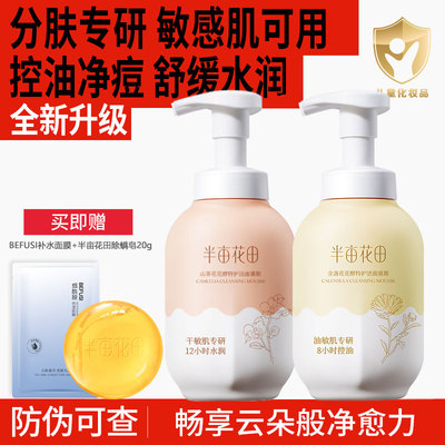 半亩花田洗面奶氨基酸控油祛痘泡沫洁面乳慕斯保湿深层清洁男女士