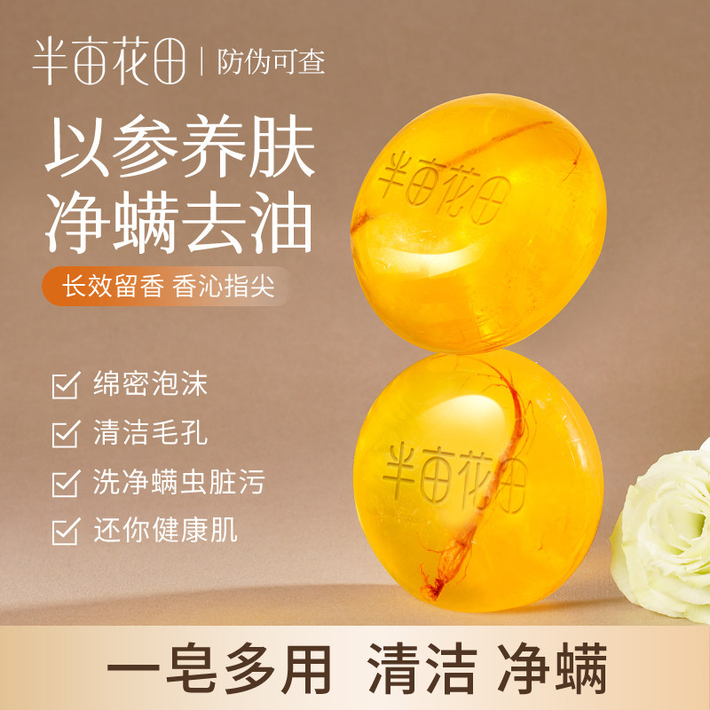 半亩花田苦参除螨皂洗脸控油香皂香皂