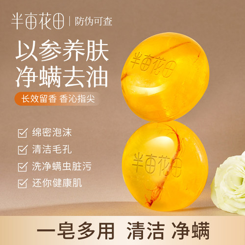 半亩花田苦参除螨皂洗脸控油香皂深层清洁硫磺皂沐浴女男洗澡洁面