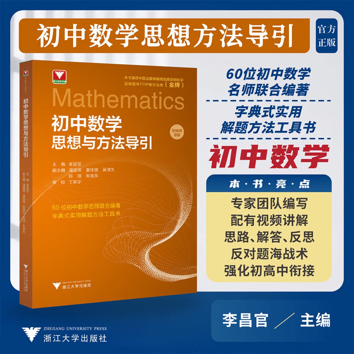 初中数学思想与方法导引浙江大学
