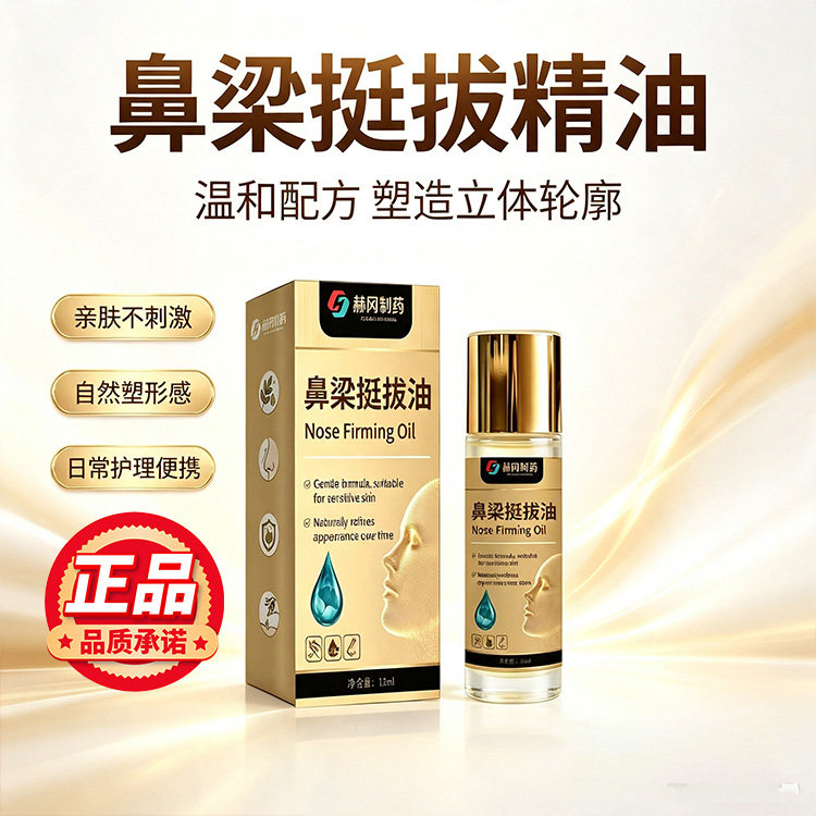 鼻梁挺拔精油缩小鼻翼塌鼻子增高面部健康