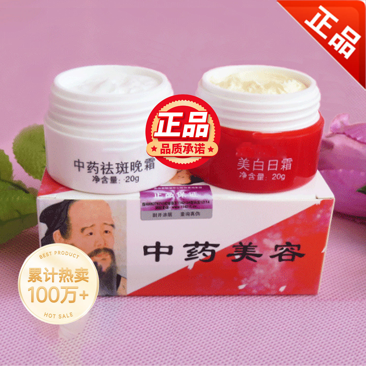 中药祛斑霜中正品官方旗舰店淡斑面部健康