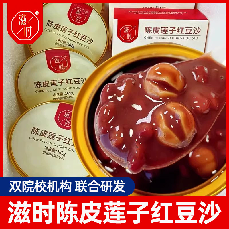 滋时陈皮莲子红豆沙免煮速食红豆八宝粥早餐饱腹代餐165g