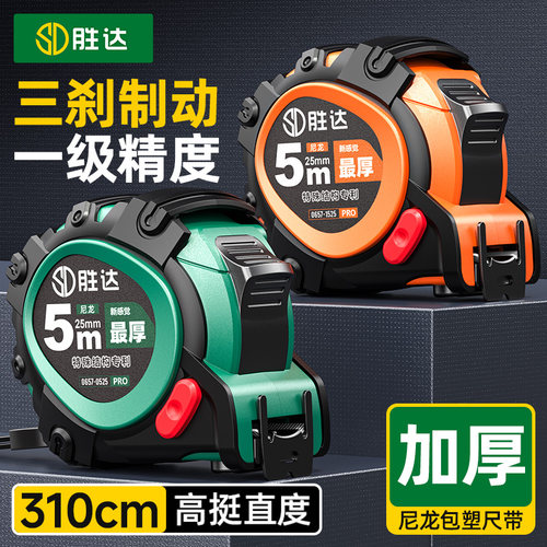 胜达卷尺5米加厚加硬钢卷尺家用高精度正品3米5米10米盒尺尺子