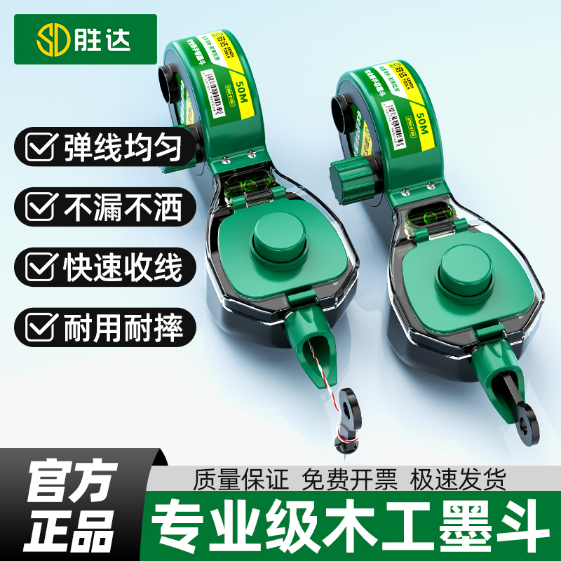 胜达墨斗手摇墨斗水平仪工地
