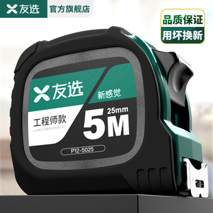 友选卷尺5米加厚加硬钢卷尺10m包胶耐摔盒尺家用正品 拉尺定制logo