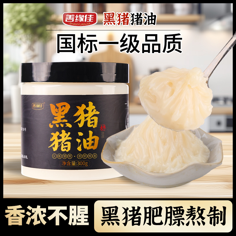 猪油食用黑猪油黑猪脊膘板油大油动物油膏荤油家用炒菜烘焙食用油