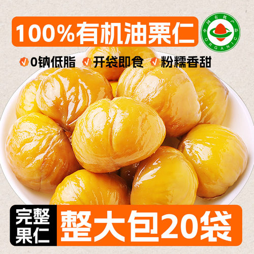 善缘佳即食栗子板栗仁油栗仁