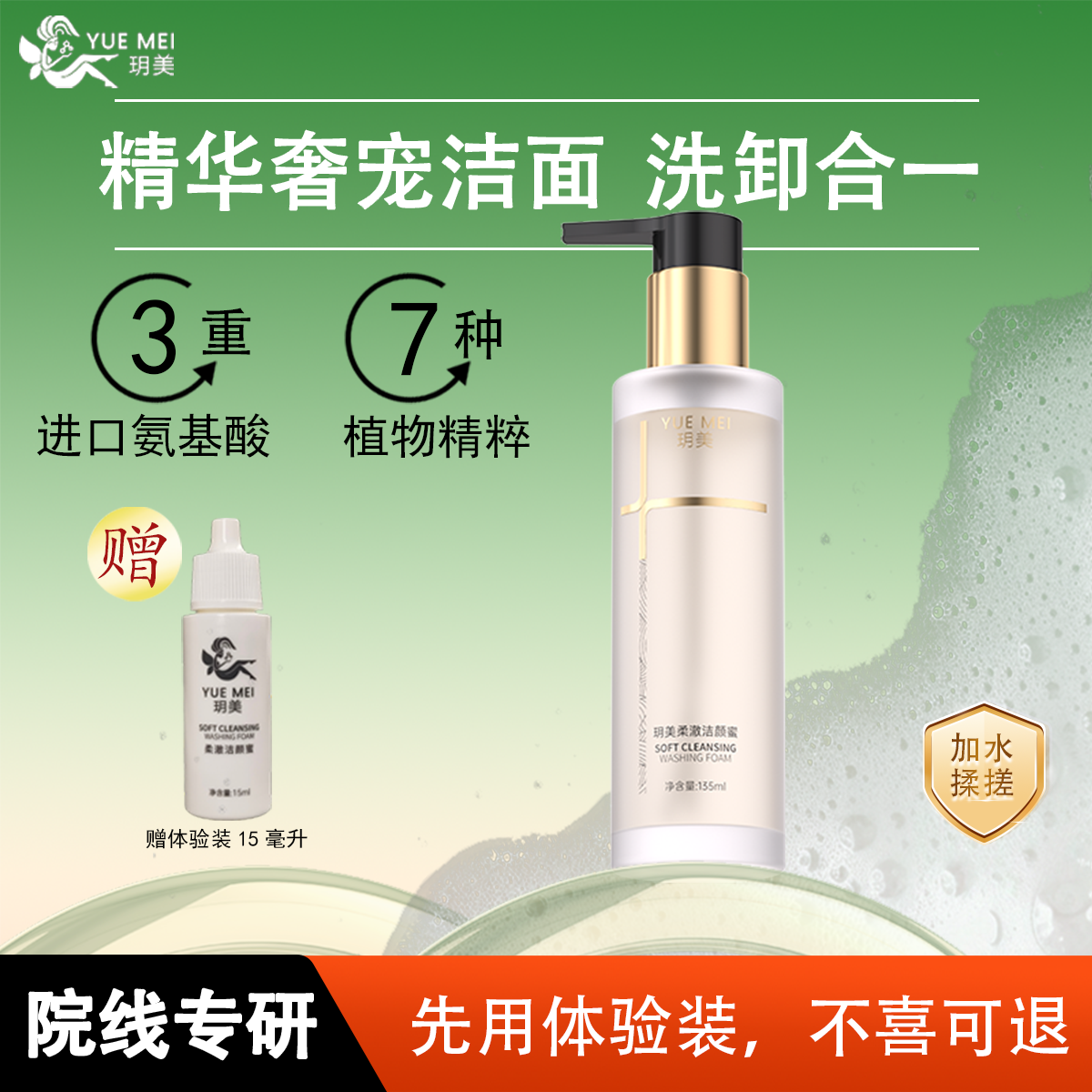 玥美氨基酸洁颜蜜APG洗面奶深层清洁油脂洗卸二合一男女通用正装