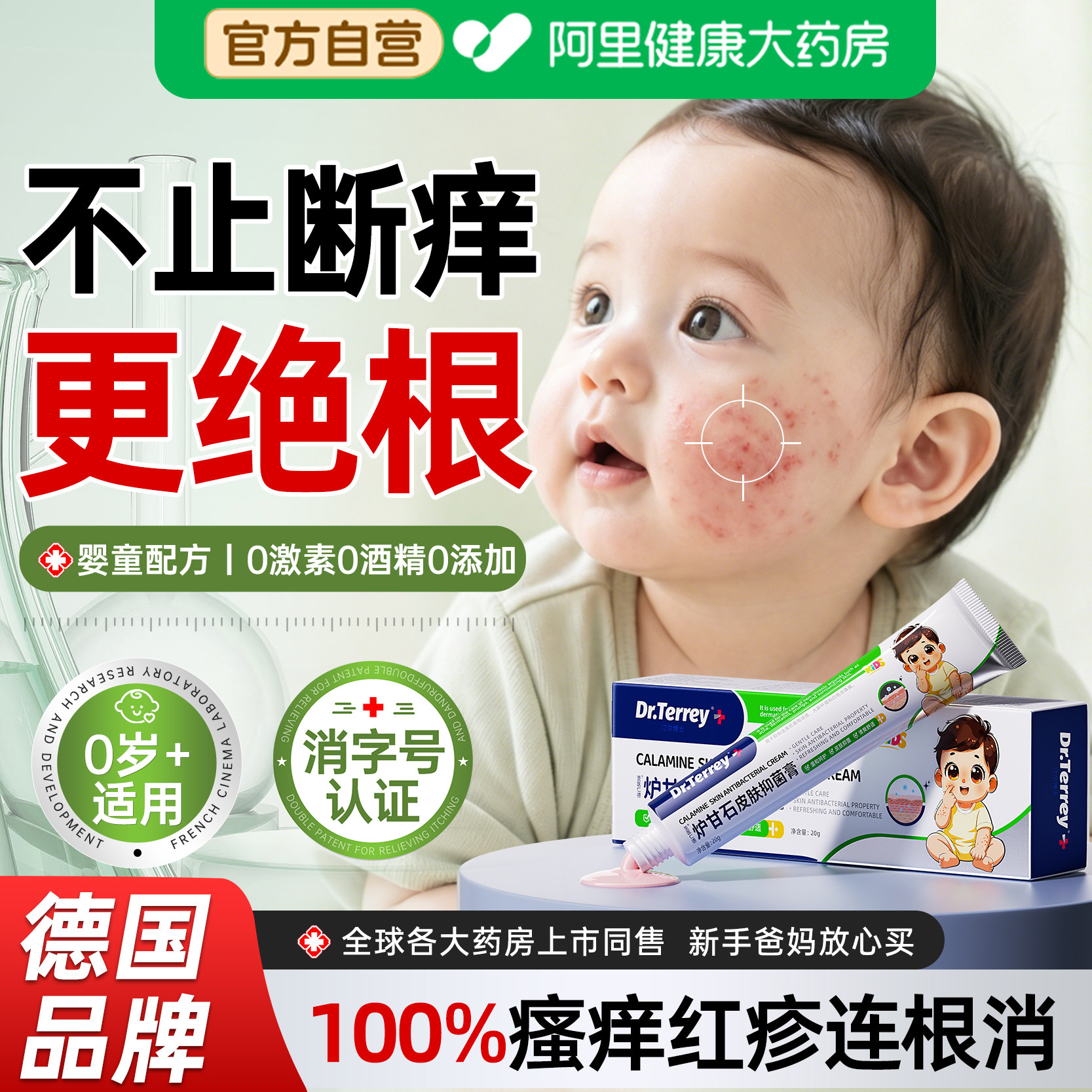 炉甘石软膏除湿热红敏疹痱婴儿专外用宝宝无激素蚊虫叮咬抑止痒菌