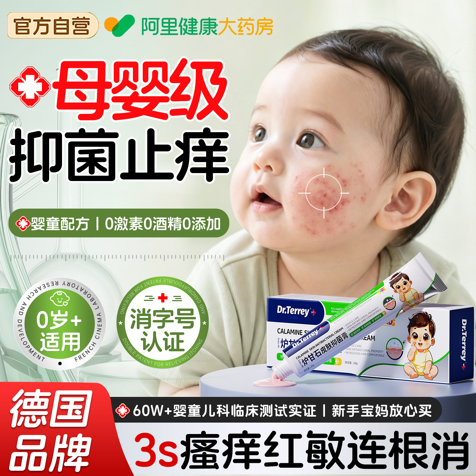 炉甘石软膏除湿热红敏疹痱婴儿专外用宝宝无激素蚊虫叮咬抑止痒菌