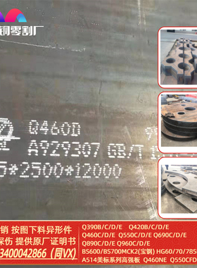 Q420E高强度钢板切割Q420D精板毛料Q460CDE激光下料高强板Q460NE