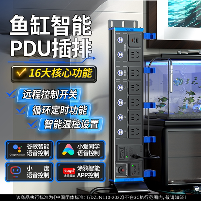 手机远程控制鱼缸智能插座可定时