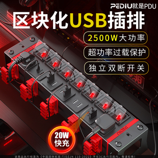 德木PDU区块化USB插排独立开关控制供电电脑扩展器拓展坞摆件桌搭