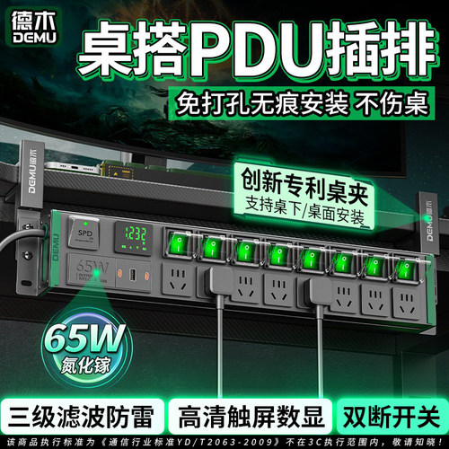 德木电竞桌面PDU插排分控排插夹桌插座桌下隐形支架多功能插线板
