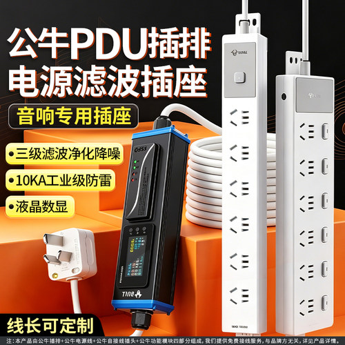 公牛pdu滤波插排电流抗干扰插座