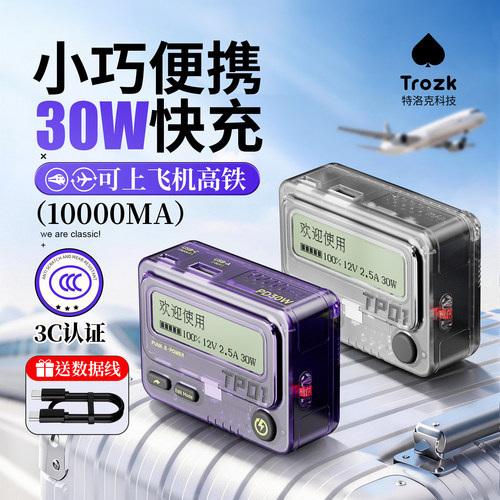 特洛克复古BB机充电宝移动电源