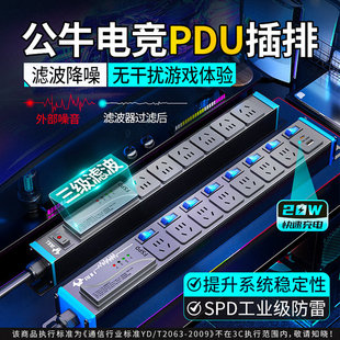 公牛电竞桌面PDU插排电源滤波器插座防雷抗干扰净化降噪拖插线板