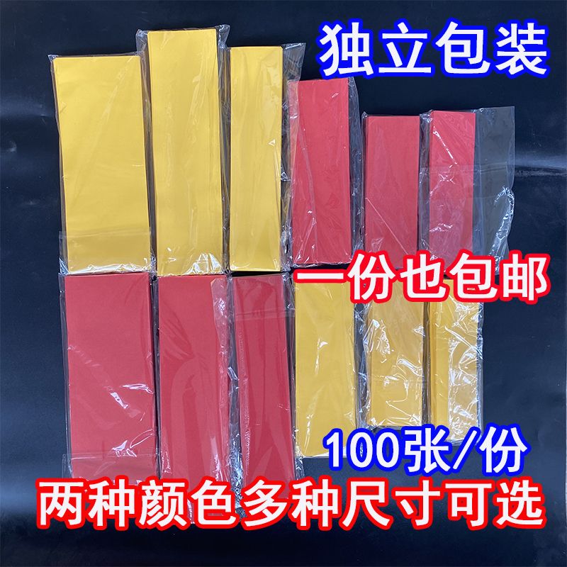 符画黄纸优质书画标准道家专用纸木浆纸黄纸表纸黄纸红色款式任选