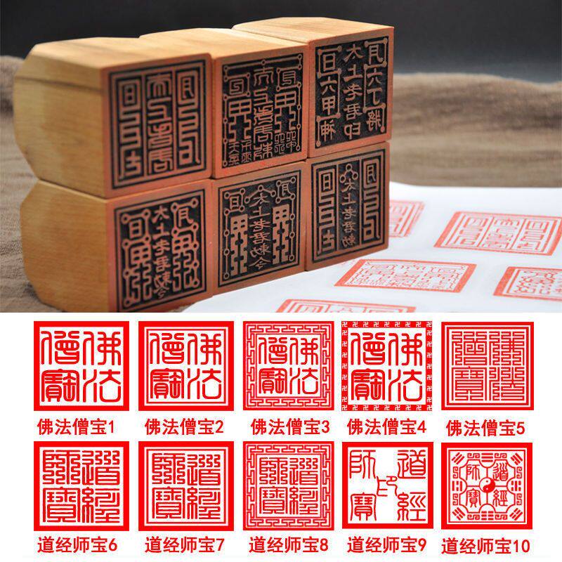 符画黄纸品各类字体道家大印定制