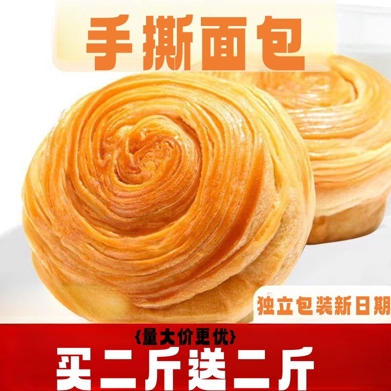 【买二斤送二斤】手撕面包早餐整箱奶香味糕点蛋糕休闲零食代餐