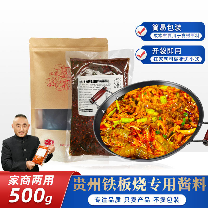贵阳铁板烧专用酱料家用烧烤刷酱铁板鱿鱼蒜蓉香辣泡椒调料