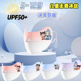 12岁儿童男女通用独立包装 新款 哪吒敖丙冰丝材质可爱卡通3