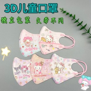 儿童立体3dkt猫美乐蒂3 透气不闷 12岁防护口罩三层独立装