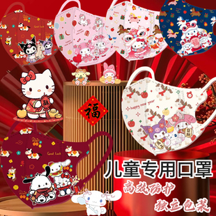 爆竹舞狮三丽鸥一次性卡通口罩三层防护独立装 12岁新年款