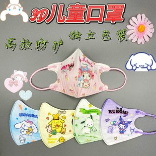 三层防护 12岁一次性渐变三丽鸥口罩独立装 新款 3d儿童立体3