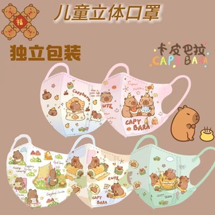 三层防护立体透气口罩 可爱印花卡皮巴拉独立包装 12岁儿童新款