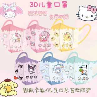 三层防护透气口罩 三丽鸥学生专用独立包装 12岁儿童可爱印花新款