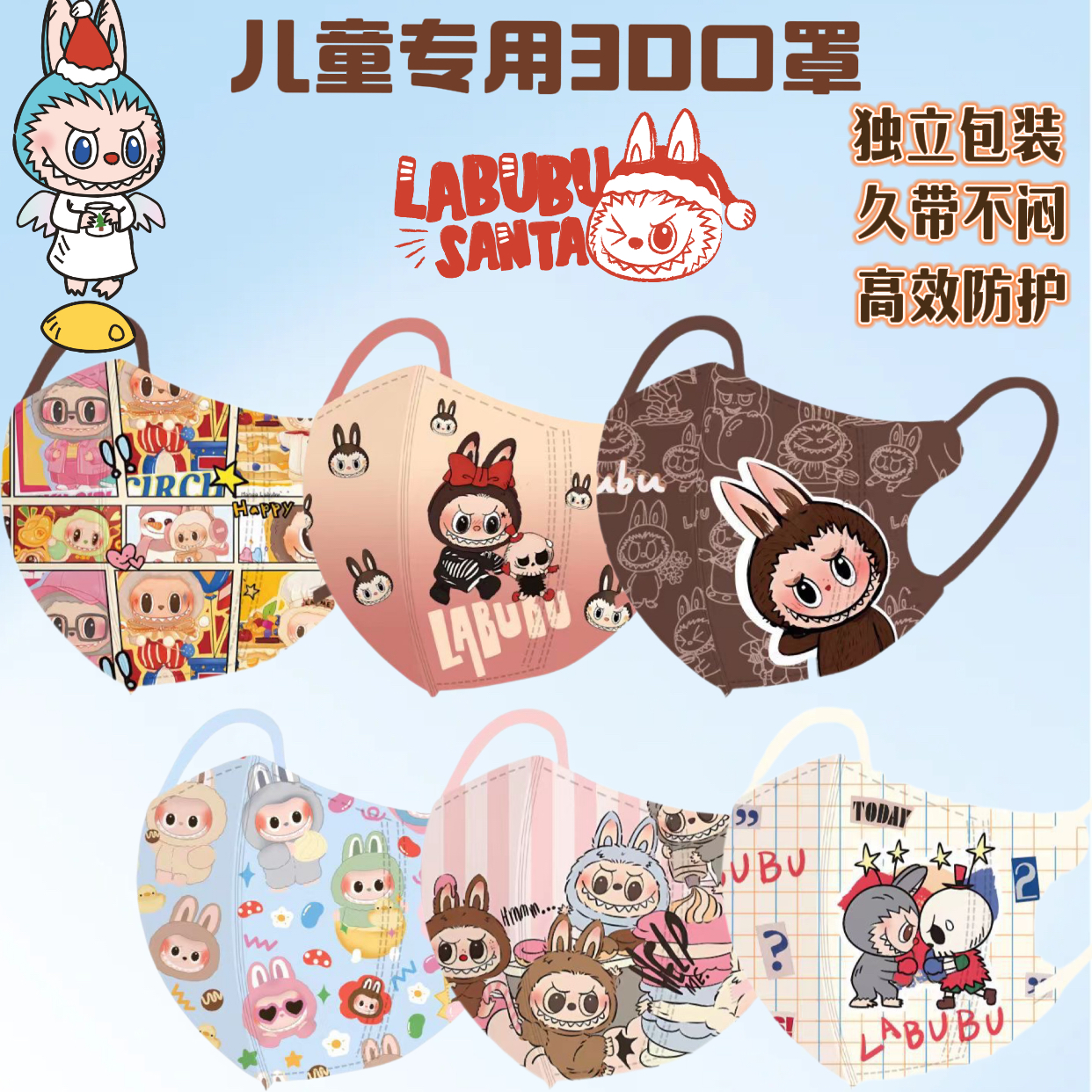 labubu儿童3D立体口罩卡通可爱