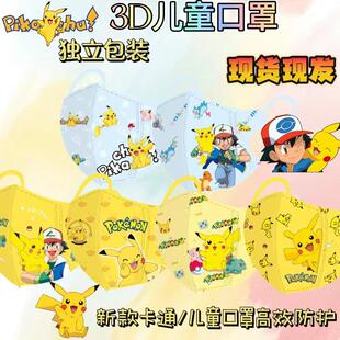 3D立体一次性口罩 卡通印花皮卡丘可爱印花儿童独立包装 12岁新款