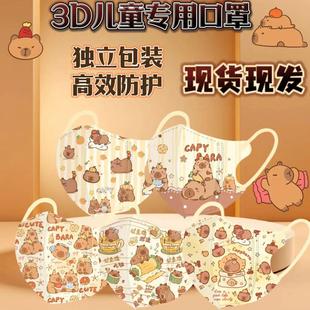 3D立体高效防护一次性口罩 卡皮巴拉独立包装 12岁儿童可爱新款