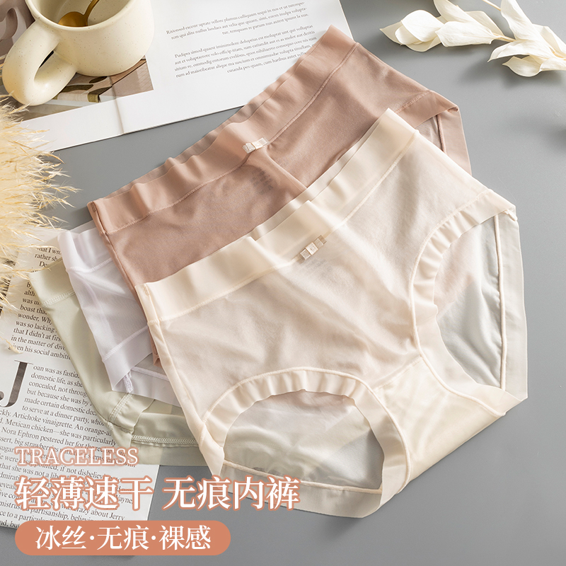 怀瑜纱夏季薄款冰丝无痕内裤女纯棉裆学生无痕超薄内裤女