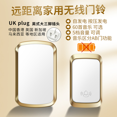 无线 线门钟 钟英规家用门铃英式插头自发电无限防水遥控中国香港