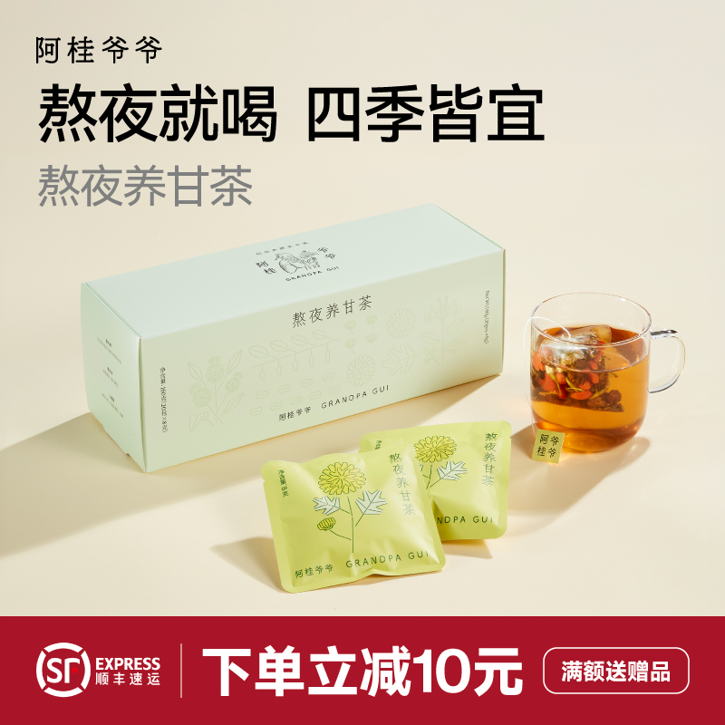 熬夜养甘茶菊花决明子茶包