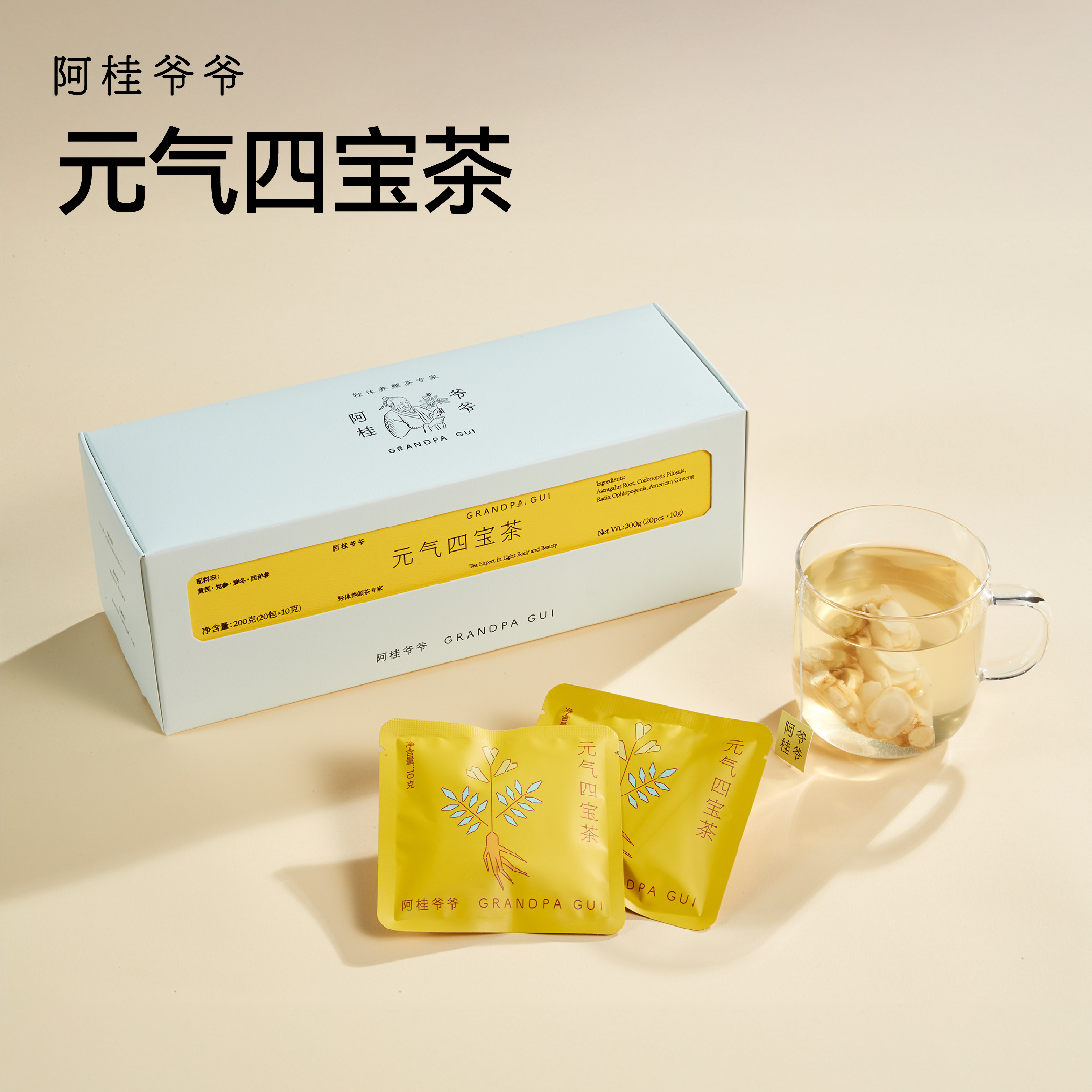 元气四宝茶黄芪西洋参党参麦冬